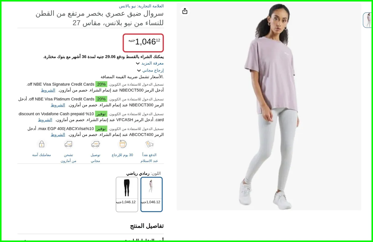 صورة سروال ضيق عصري بخصر مرتفع من القطن للنساء من نيو بلانس، مقاس 27 من نيو بالانس