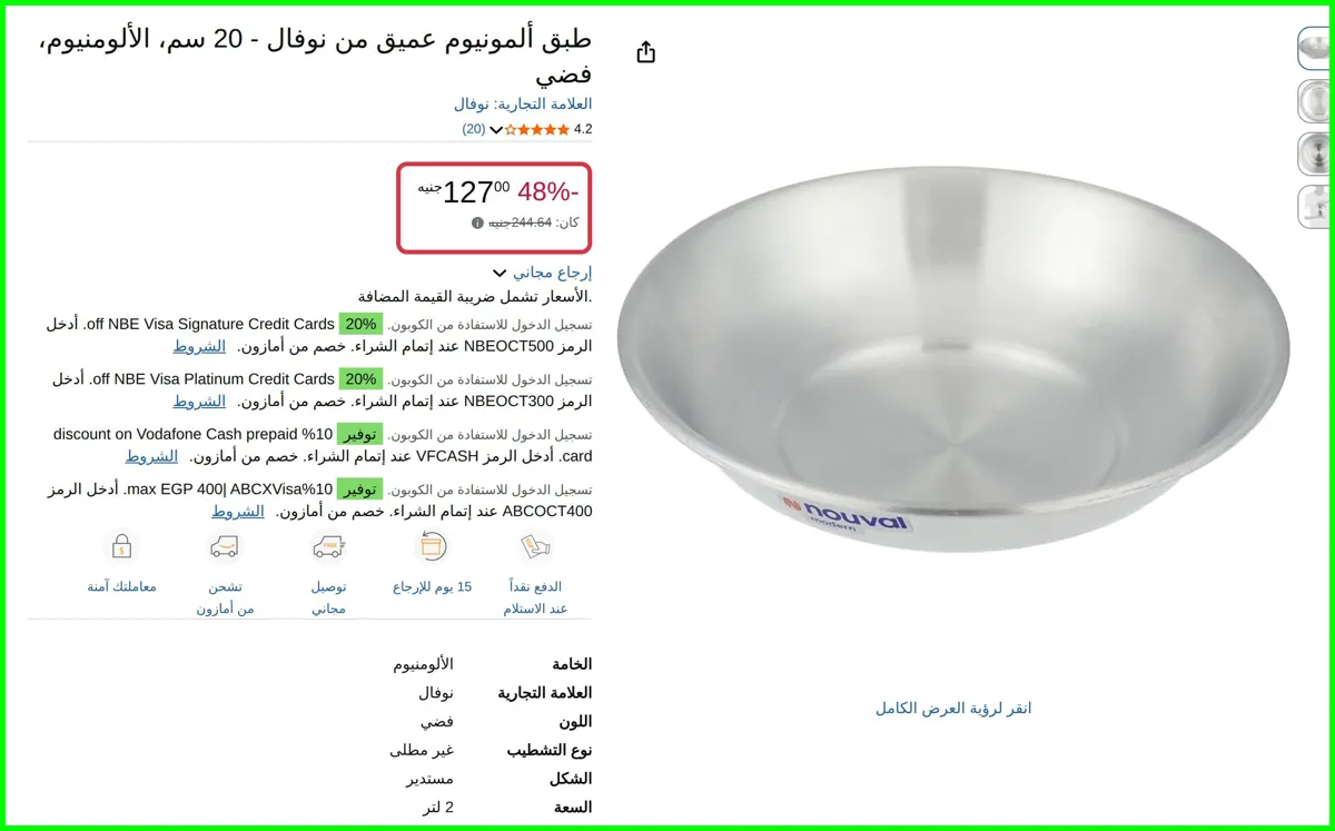 صورة طبق ألمونيوم عميق - 20 سم، الألومنيوم، فضي من نوفال