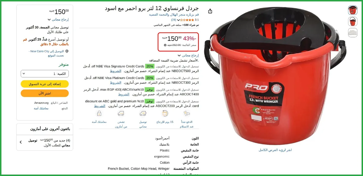 صورة 🔥 عرض علي جردل فرنساوي 12 لتر برو احمر مع اسود