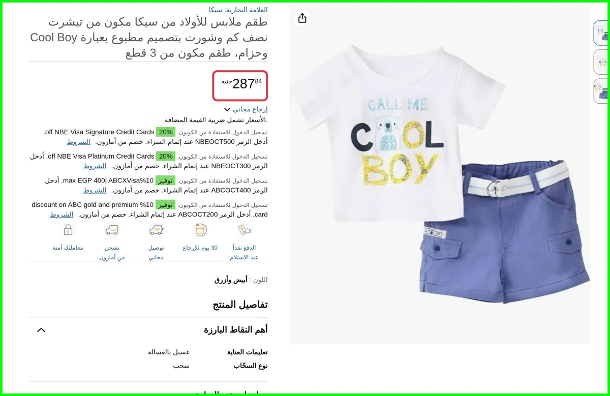صورة طقم ملابس للأولاد مكون من تيشرت نصف كم وشورت بتصميم مطبوع بعبارة Cool Boy وحزام، طقم مكون من 3 قطع من سيكا