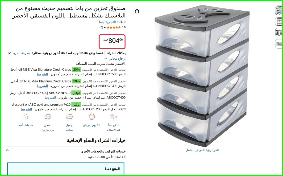 صورة صندوق تخزين بتصميم حديث مصنوع من البلاستيك بشكل مستطيل باللون الفستقي الأخضر من باما