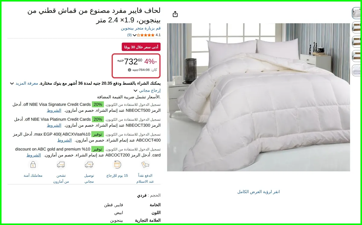 صورة لحاف فايبر مفرد مصنوع من قماش قطني 1.9× 2.4 متر من بينجوين