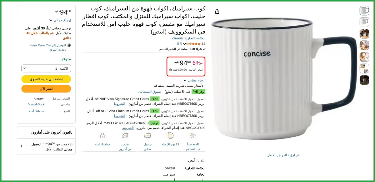 صورة 🔥 عرض علي كوب سيراميك