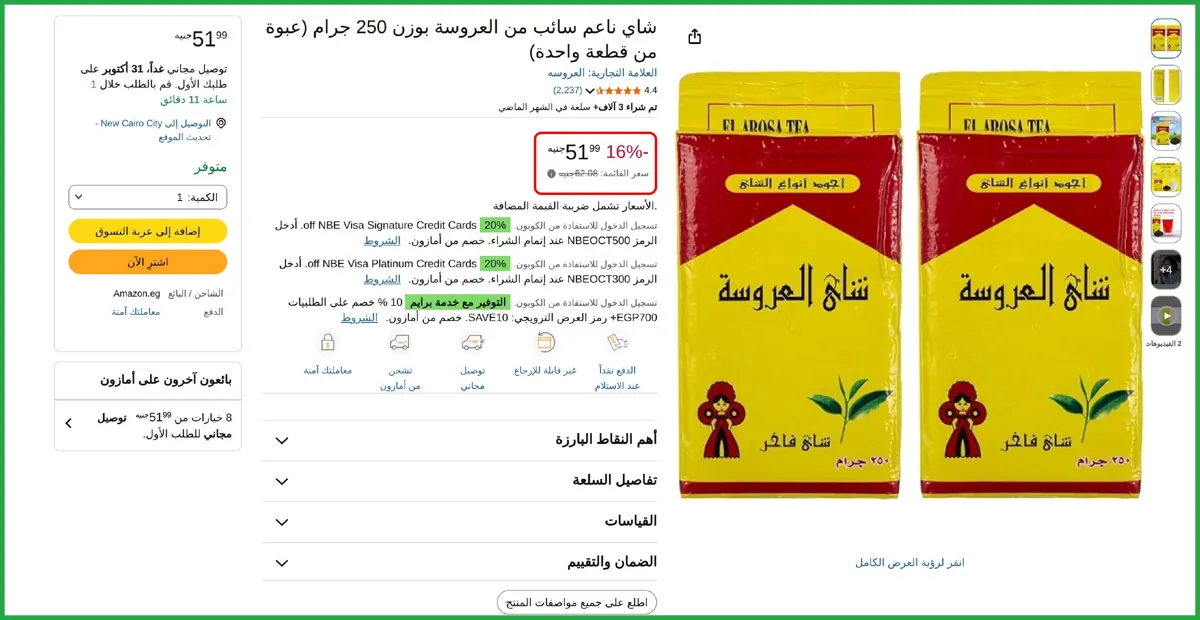 صورة شاي ناعم سائب من العروسة بوزن 250 جرام