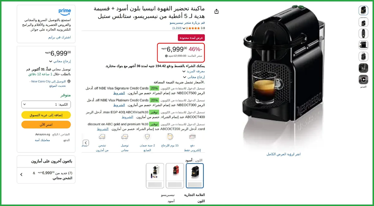 صورة ماكينة تحضير القهوة انيسيا بلون أسود + قسيمة هدية لـ 5 أغطية من نيسبريسو