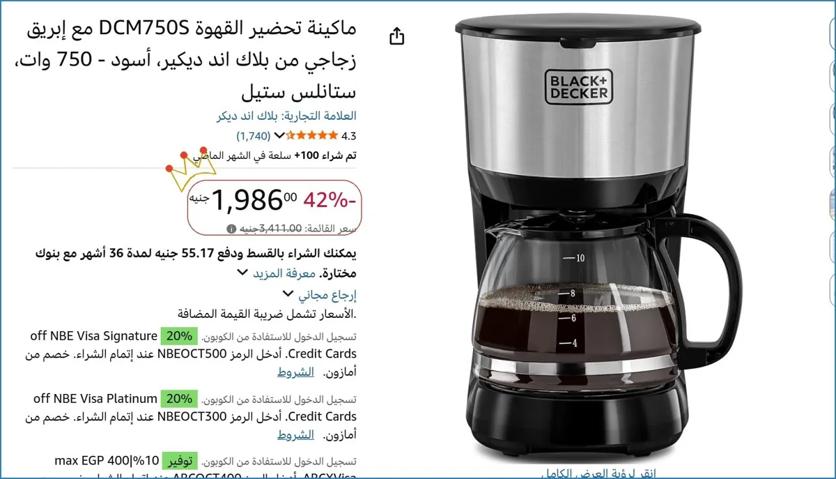 صورة ماكينة تحضير القهوة DCM750S مع إبريق زجاجي من بلاك اند ديكير، أسود - 750 وات، ستانلس ستيل