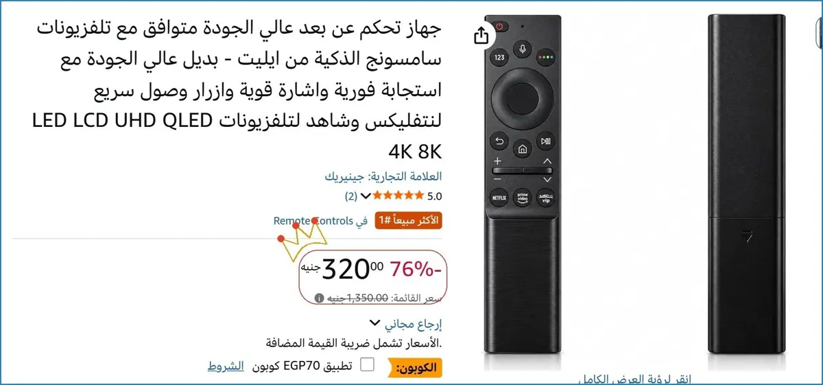 صورة جهاز تحكم عن بعد عالي الجودة متوافق مع تلفزيونات سامسونج الذكية من ايليت - بديل عالي الجودة مع استجابة فورية واشارة قوية وازرار وصول سريع لنتفليكس وشاهد لتلفزيونات LED LCD UHD QLED