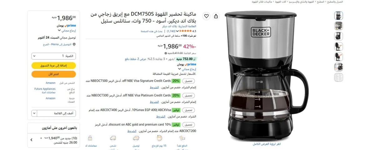 صورة 🔥عرض علي ماكينة تحضير القهوة DCM750S مع إبريق زجاجي من بلاك اند ديكير، أسود - 750 وات، ستانلس ستيل