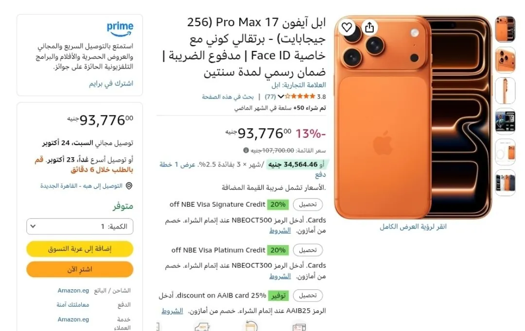 صورة عرض ع ابل آيفون 17 Pro Max (256 جيجابايت) - برتقالي كوني مع خاصية Face ID | مدفوع الضريبة | ضمان رسمي لمدة سنتين