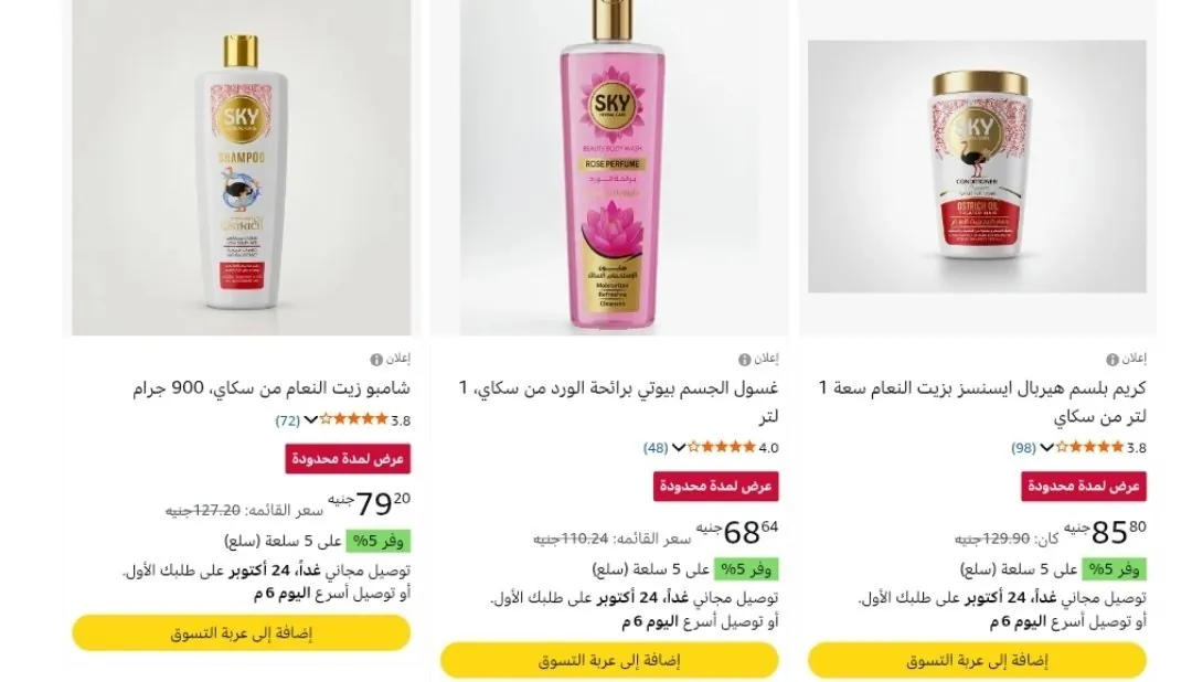 صورة عروض وخصومات ممتازة على منتجات الجمال من Sky Herbal