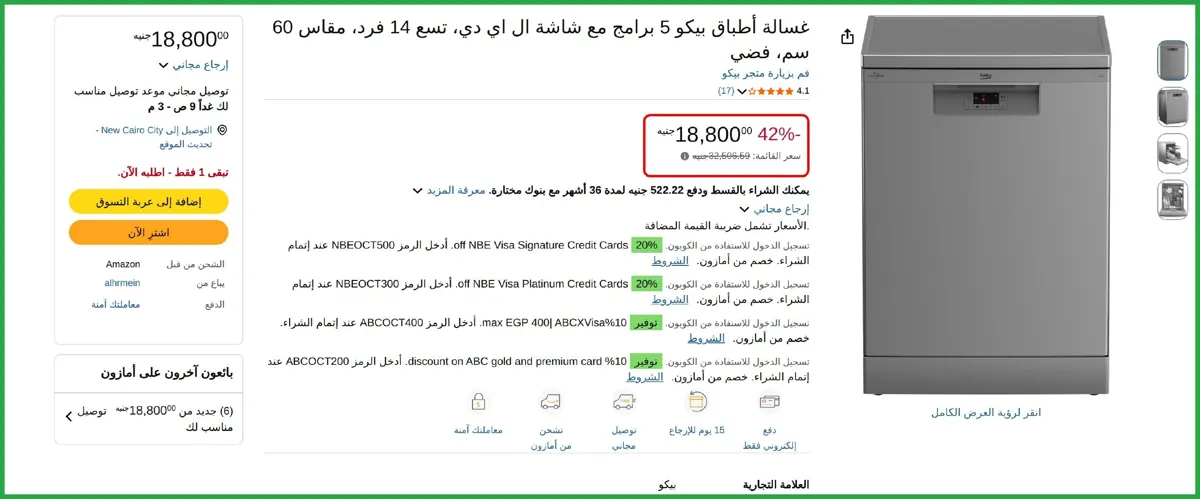 صورة غسالة أطباق بيكو 5 برامج مع شاشة ال اي دي 14 فرد