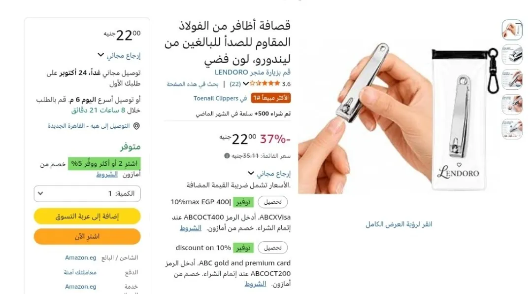 صورة قصافة أظافر من الفولاذ المقاوم للصدأ للبالغين من ليندورو بسعر   22 ج وخصم اضافي 5٪ عند شراء قطعتين