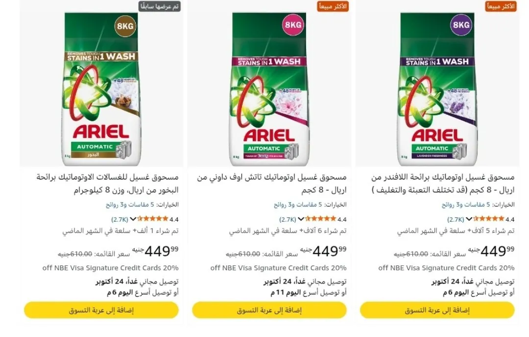 صورة اريال اتوماتيك 8 ك  بسعر 449 جنيه