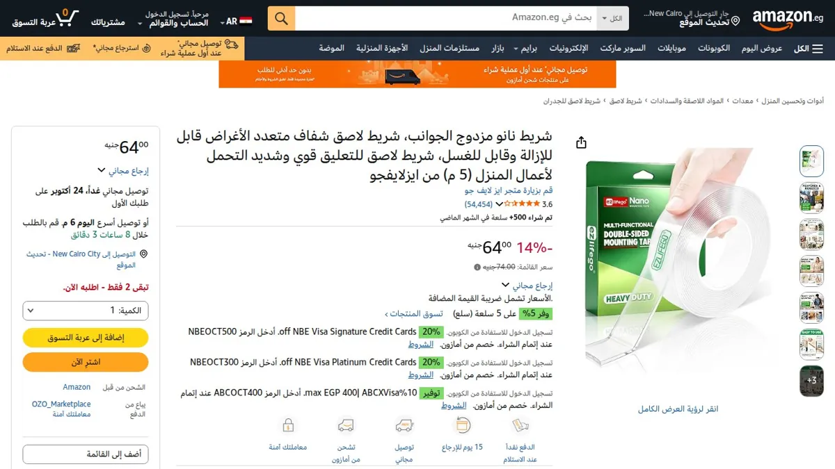 صورة 👑 عرض على شريط نانو مزدوج الجوانب، شريط لاصق شفاف متعدد الأغراض قابل للإزالة وقابل للغسل، شريط لاصق للتعليق قوي وشديد التحمل لأعمال المنزل (5 م) من ايزلايفجو