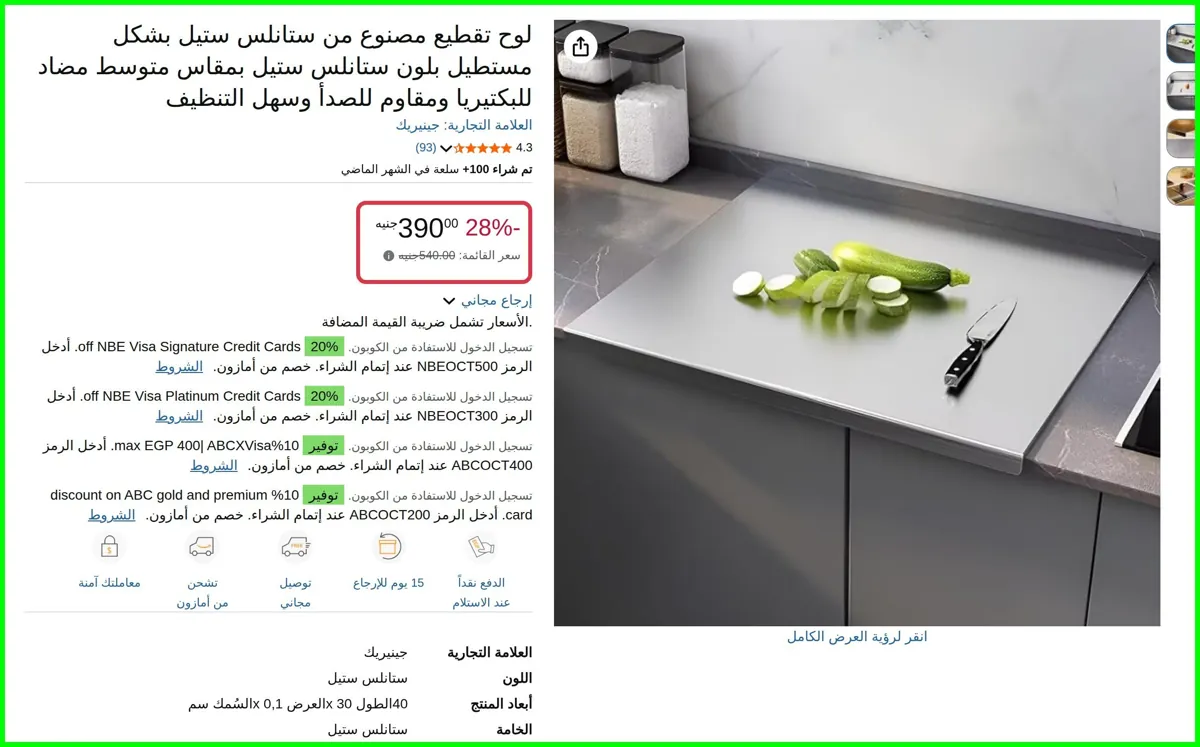 صورة لوح تقطيع مصنوع من ستانلس ستيل بشكل مستطيل بلون ستانلس ستيل ب  مضاد للبكتيريا ومقاوم للصدأ وسهل التنظيف