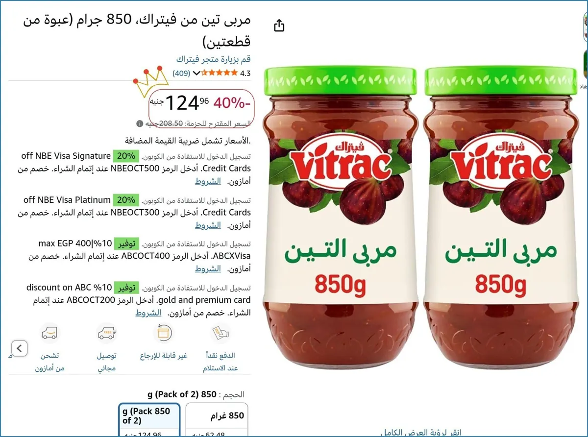 صورة مربى تين من فيتراك، 850 جرام (عبوة من قطعتين)