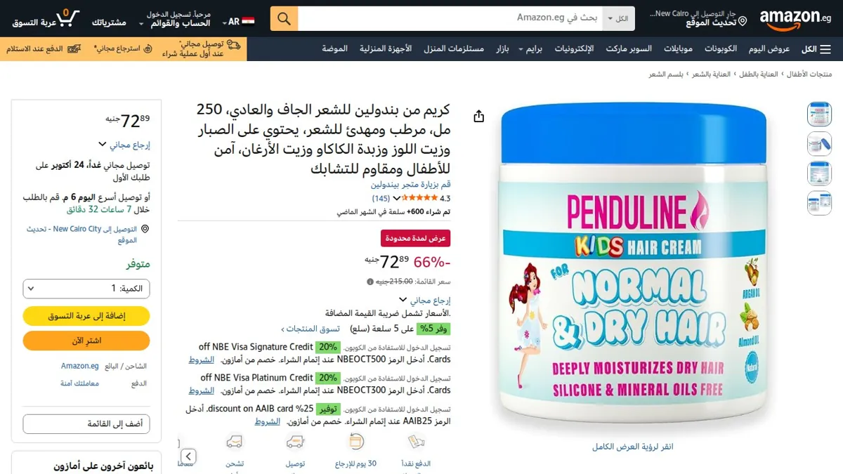 صورة 👑 عرض على كريم من بندولين للشعر الجاف والعادي، 250 مل، مرطب ومهدئ للشعر، يحتوي على الصبار وزيت اللوز وزبدة الكاكاو وزيت الأرغان، آمن للأطفال ومقاوم للتشابك