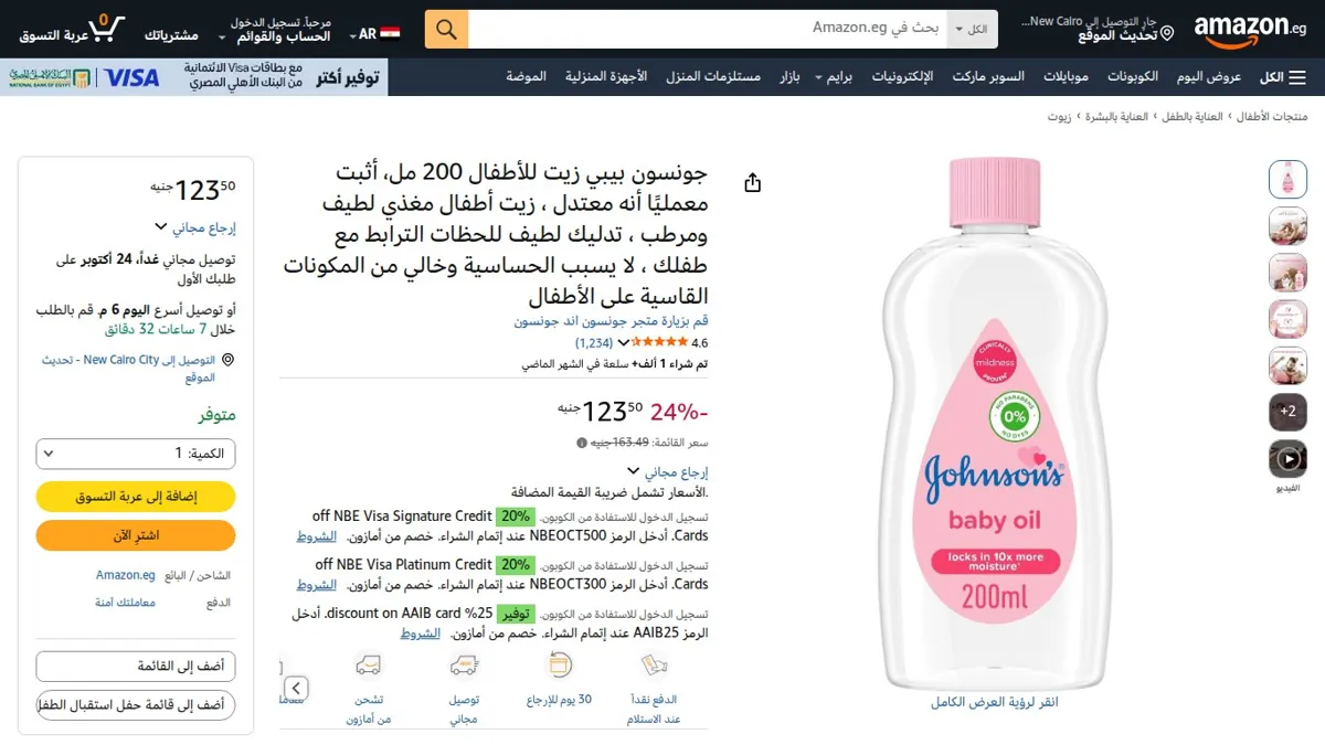 صورة 👑 عرض على جونسون بيبي زيت للأطفال 200 مل، أثبت معمليًا أنه معتدل ، زيت أطفال مغذي لطيف ومرطب ، تدليك لطيف للحظات الترابط مع طفلك ، لا يسبب الحساسية وخالي من المكونات القاسية على ال