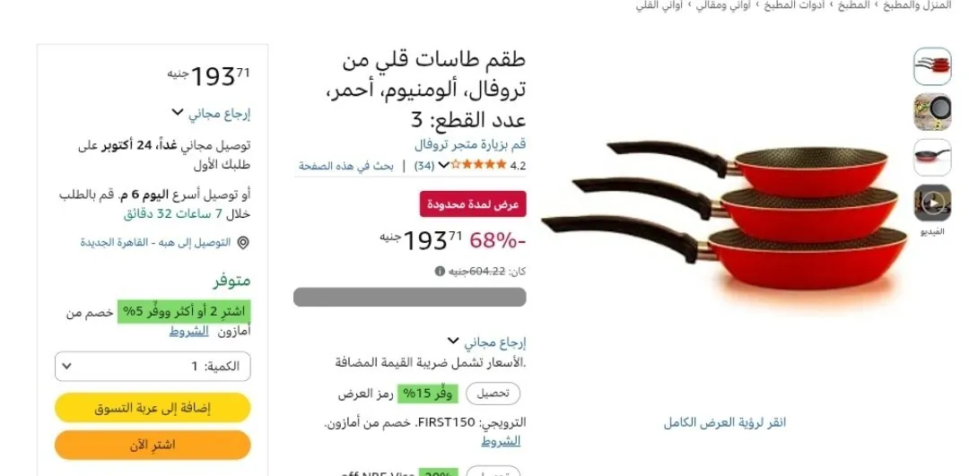 صورة طقم 3 قطع طاسات قلي ألومنيوم تروفال بـ 193 جنيه