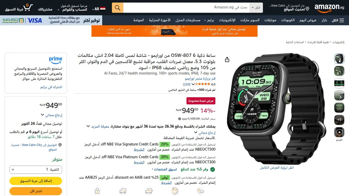 صورة 👑 عرض على ساعة ذكية 6 OSW-807 من اورايمو - شاشة لمس كاملة 2.04 انش، مكالمات بلوتوث 5.3، معدل ضربات القلب، مراقبة تشبع الأكسجين في الدم والتوتر، اكثر من 105 وضع رياضي، تصنيف IP68 - 