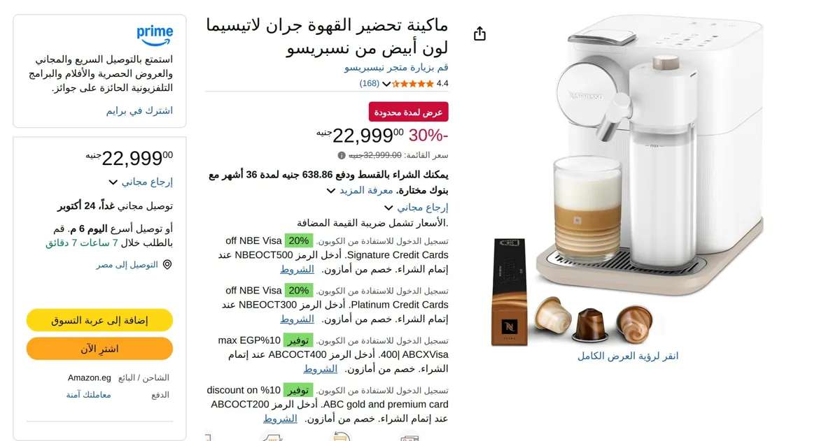 صورة ماكينة تحضير القهوة جران لاتيسيما لون أبيض من نسبريسو