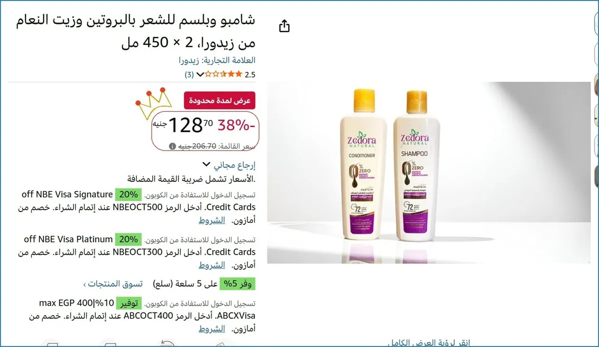 صورة شامبو وبلسم للشعر بالبروتين وزيت النعام من زيدورا، 2 × 450 مل