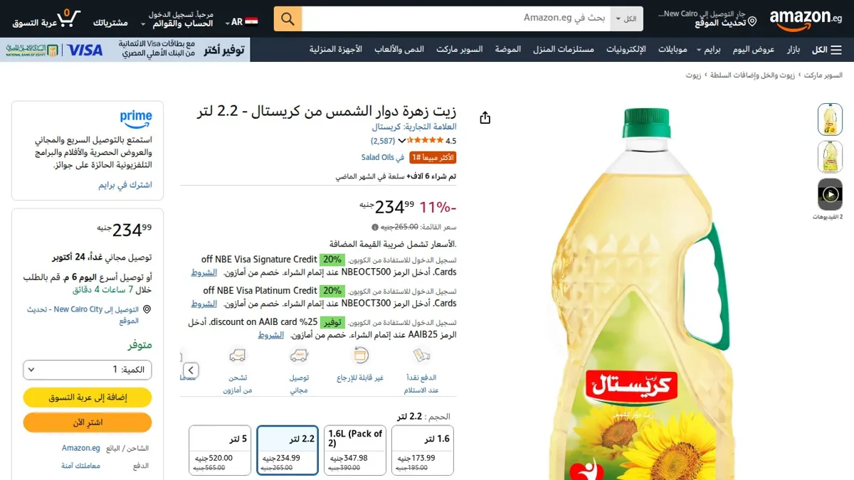 صورة 👑 عرض على زيت زهرة دوار الشمس من كريستال - 2.2 لتر