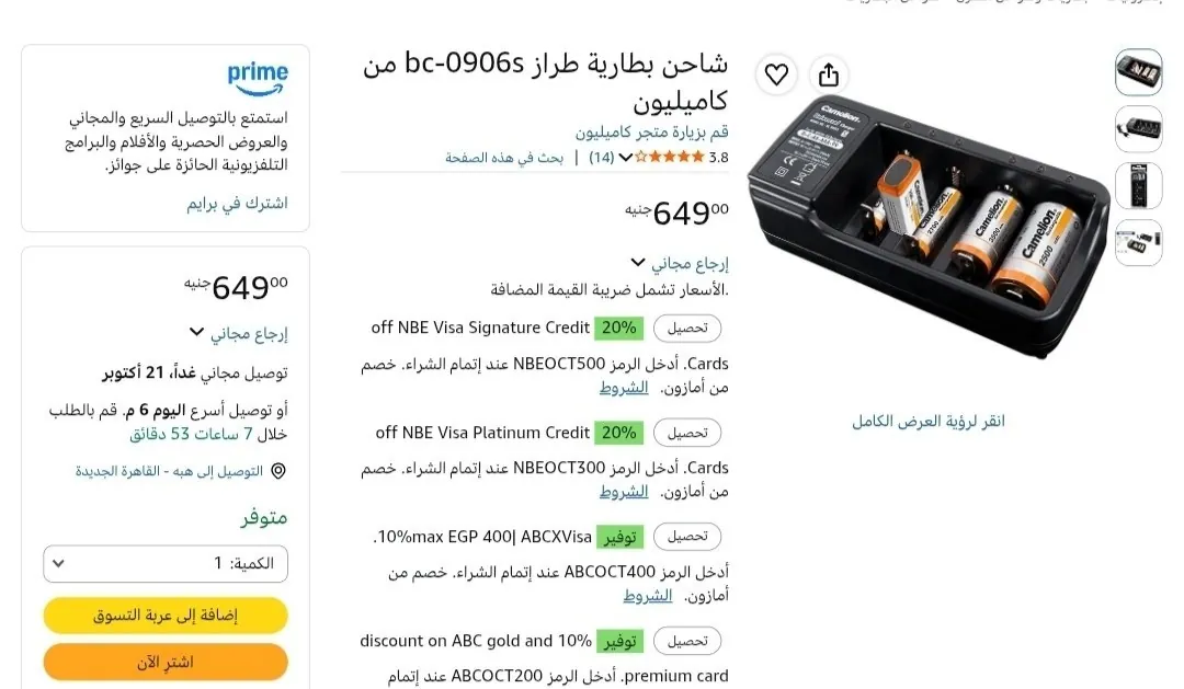 صورة شاحن بطاريات BC-0906S من Camelion  ب649 جنيه
