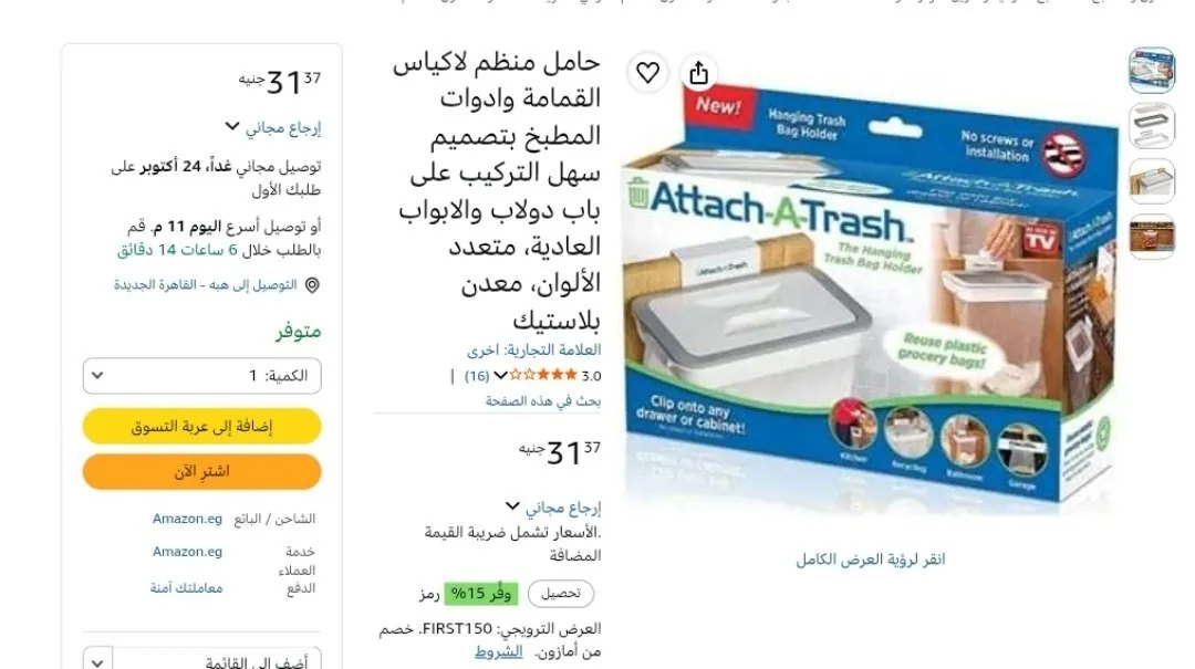 صورة حامل منظم أكياس القمامة وأدوات المطبخ بسعر 31 جنيه