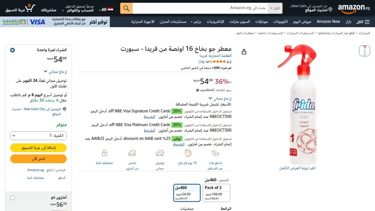 صورة 👑 عرض على معطر جو بخاخ 16 اونصة من فريدا - سبورت