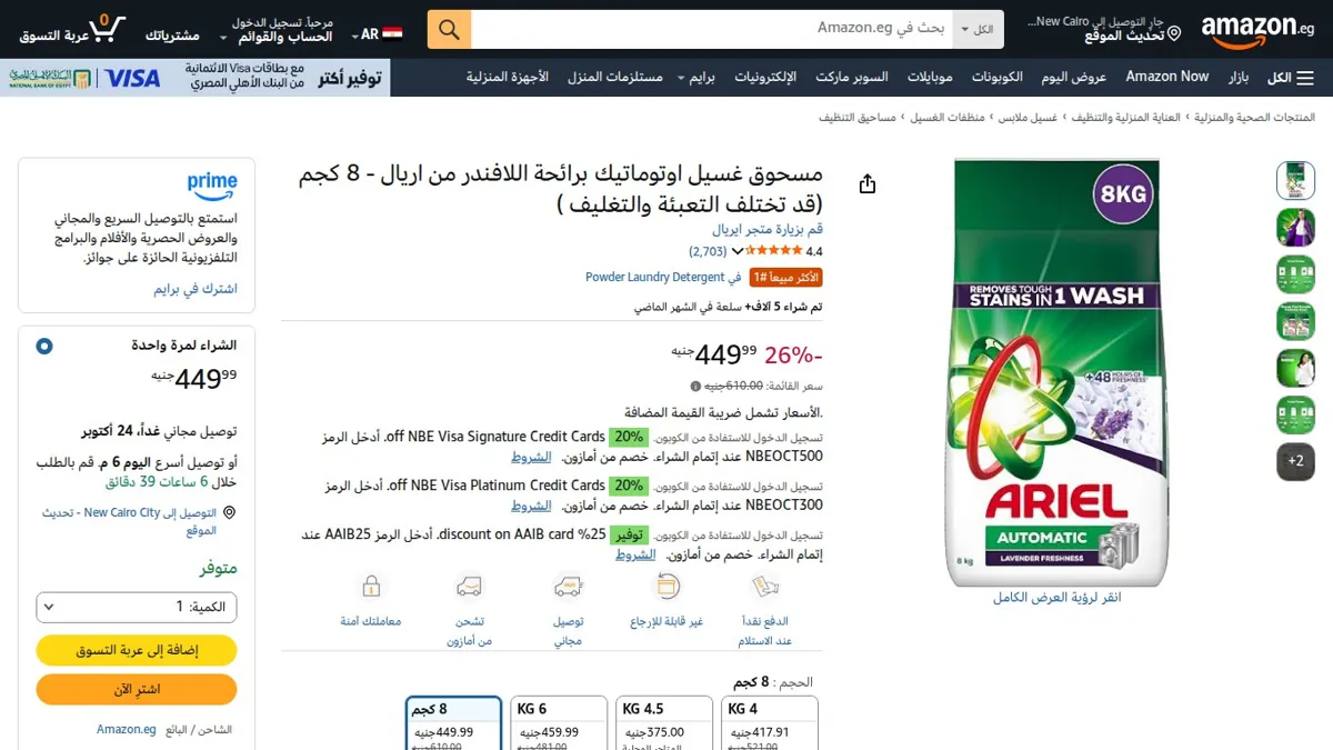 صورة 👑 عرض على مسحوق غسيل اوتوماتيك برائحة اللافندر من اريال - 8 كجم (قد تختلف التعبئة والتغليف )