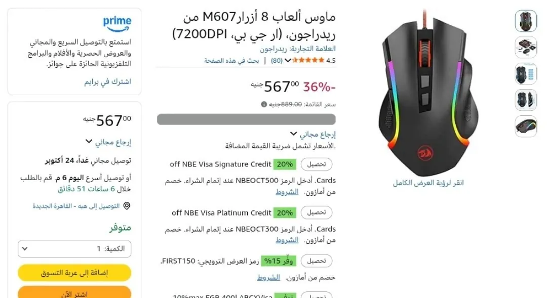 صورة ماوس Redragon M607 ب567 جنيه