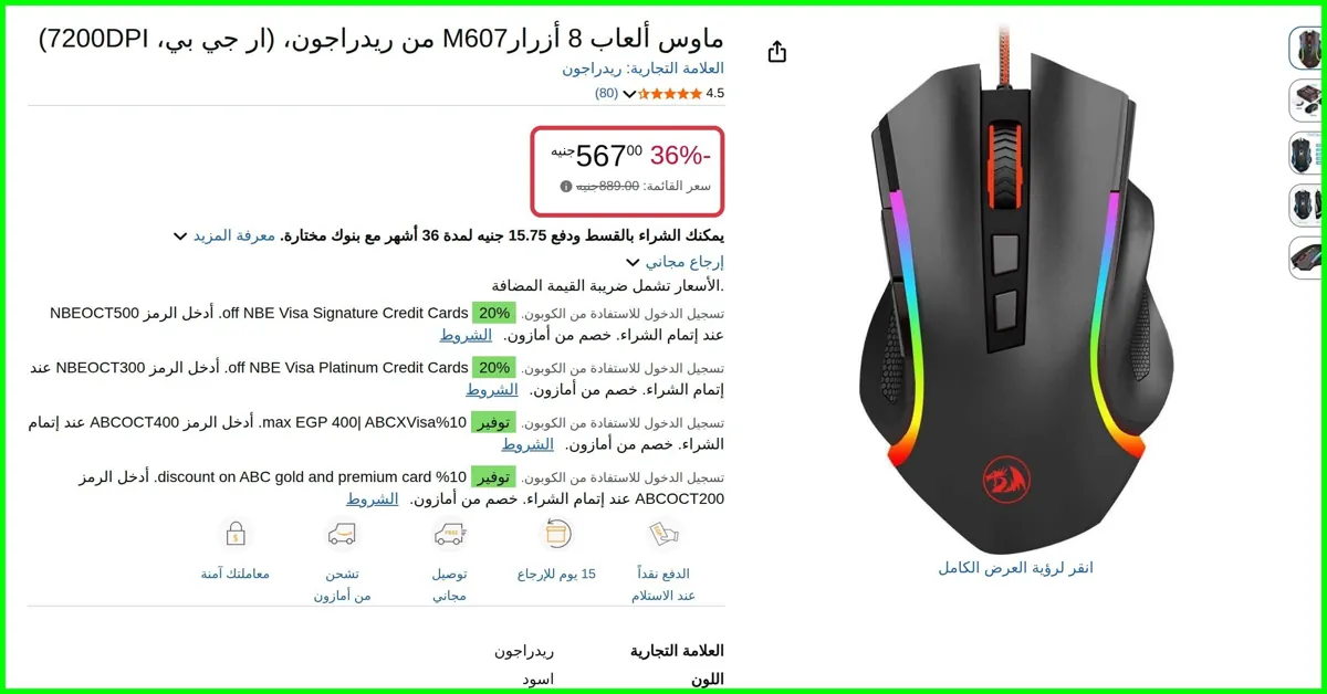 صورة ماوس ألعاب 8 أزرارM607 من ريدراجون