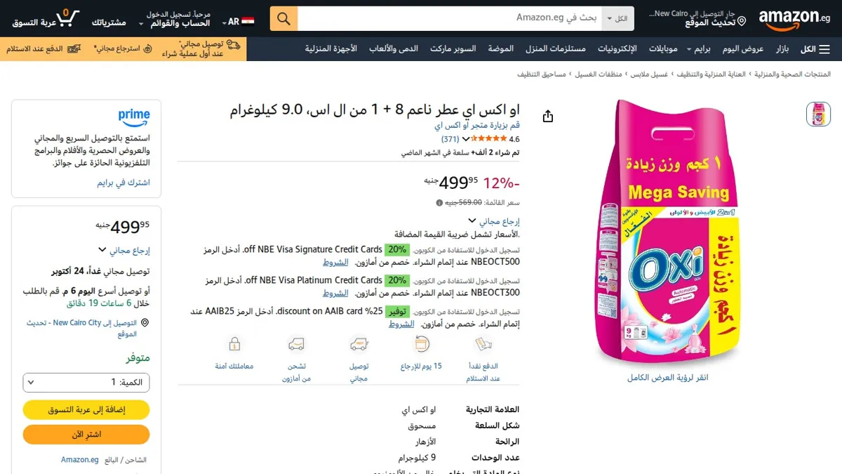 صورة 👑 عرض على او اكس اي عطر ناعم 8 + 1 من ال اس، 9.0 كيلوغرام