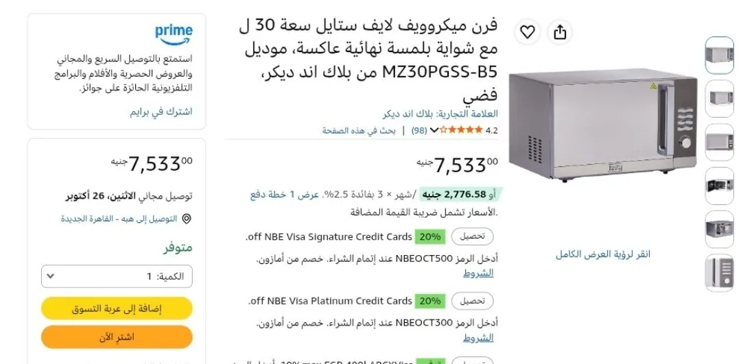 صورة ميكروويف 30 لتر بشواية  من Black & Decker ب7,533 جنيه