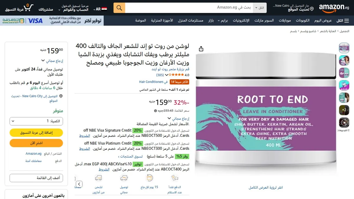 صورة 👑 عرض على لوشن من روت تو إند للشعر الجاف والتالف 400 مليلتر يرطب ويفك التشابك ويغذي بزبدة الشيا وزيت الأرغان وزيت الجوجوبا طبيعي ومصلح