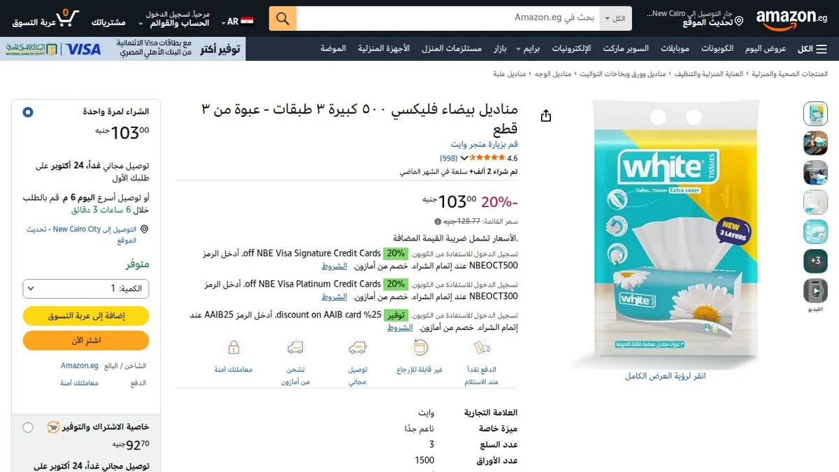 صورة 👑 عرض على مناديل بيضاء فليكسي ٥٠٠ كبيرة ٣ طبقات - عبوة من ٣ قطع