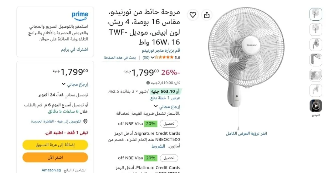 صورة مروحة حائط تورنيدو 16 بوصة 16 واط TWF-16W بـ 1799 جنيه