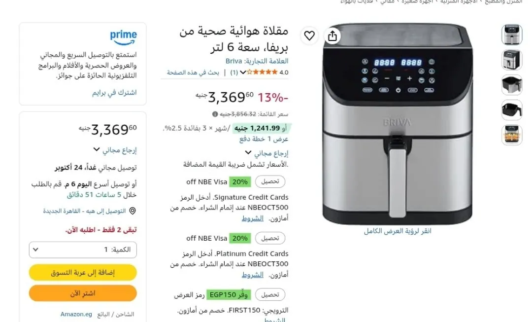 صورة قلاية هوائية بريفـا Briva سعة 6 لتر، بشاشة ديجيتال تعمل باللمس وبرامج طهي متعددة. بسعر 3369 جنيه