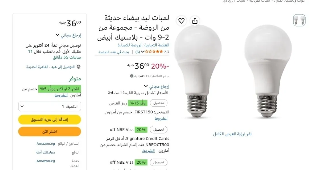 صورة 2  لمبات ليد بيضاء حديثة من الروضة 9 وات - بلاستيك أبيض بسعر 36ج