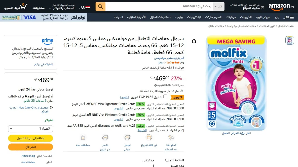 صورة 👑 عرض على سروال حفاضات الاطفال من مولفيكس مقاس 5، عبوة كبيرة، 12-15 كغم، 66 وحدة، حفاضات مولفكس، مقاس 5، 12-15 كجم، 66 قطعة، خامة قطنية