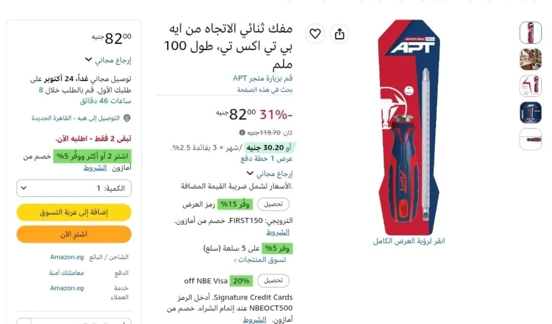 صورة مفك قلاب 2 * 1 عادة وصليبة 100 مل APT موديل AH145270-2Way بسعر 82 جنيه
