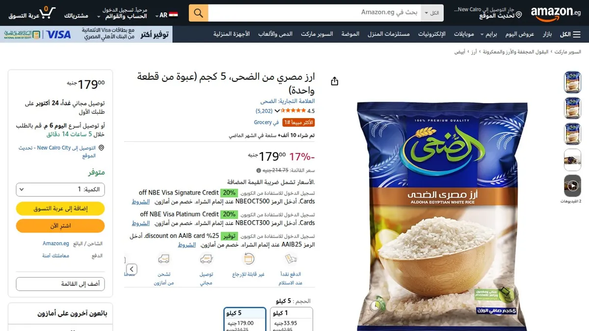 صورة 👑 عرض على ارز مصري من الضحى، 5 كجم (عبوة من قطعة واحدة)