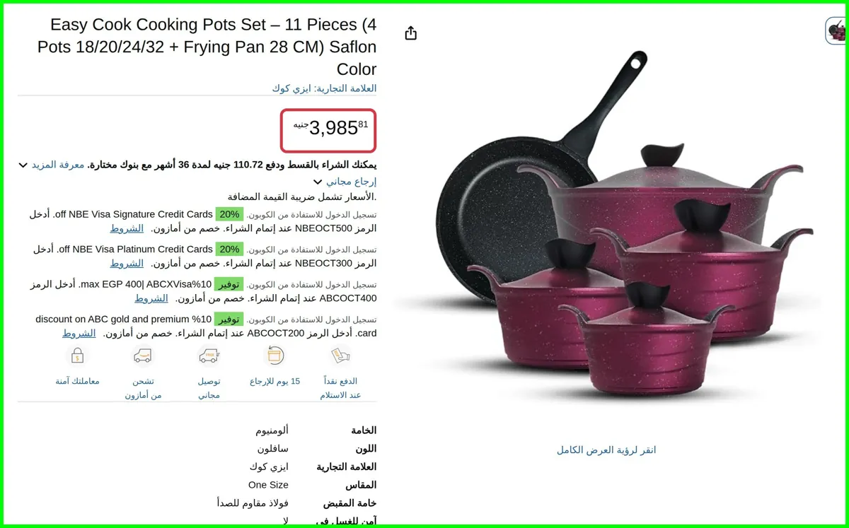 صورة Easy Cook Cooking Pots Set – 11 Pieces Size من ايزي كوك
