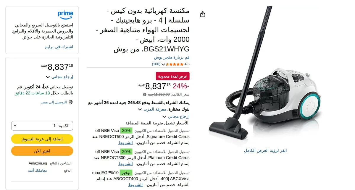 صورة مكنسة كهربائية بدون كيس - سلسلة | 4 - برو هايجينيك - لجسيمات الهواء متناهية الصغر - 2000 وات، ابيض - BGS21WHYG، من بوش