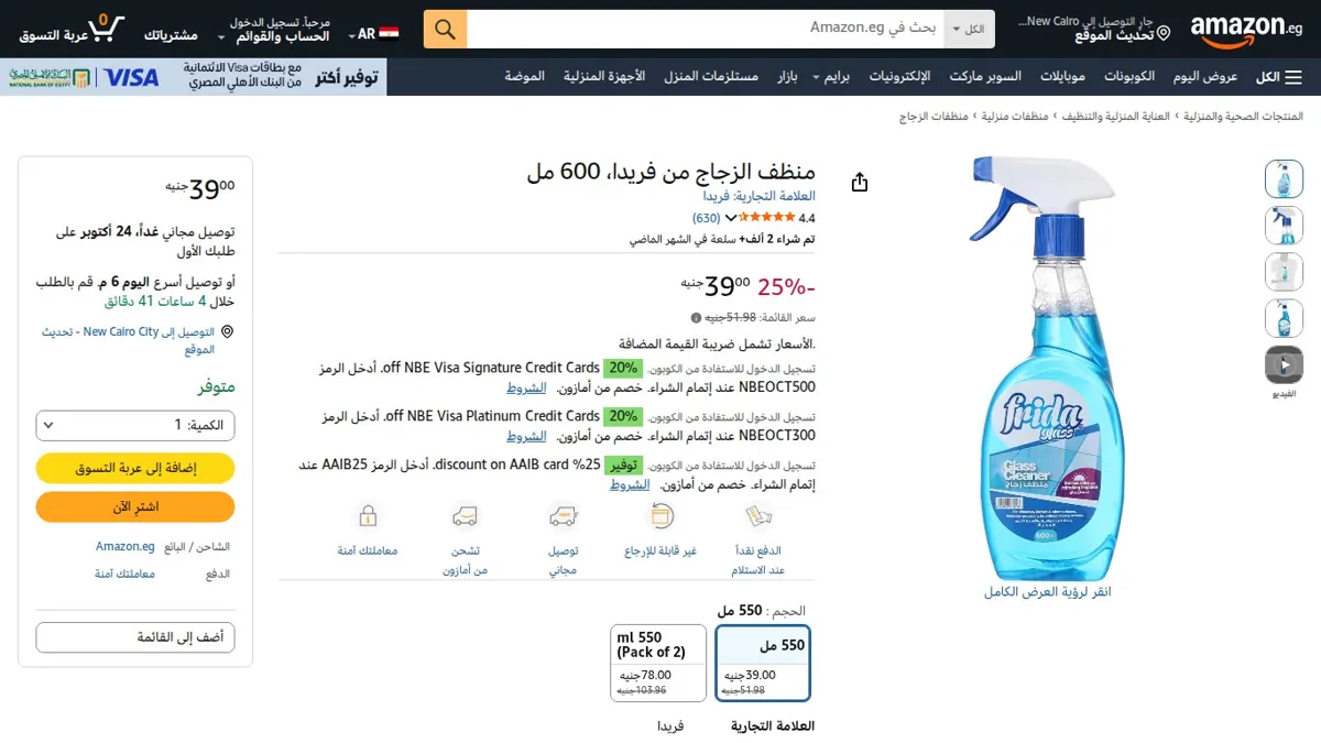 صورة 👑 عرض على منظف الزجاج من فريدا، 600 مل