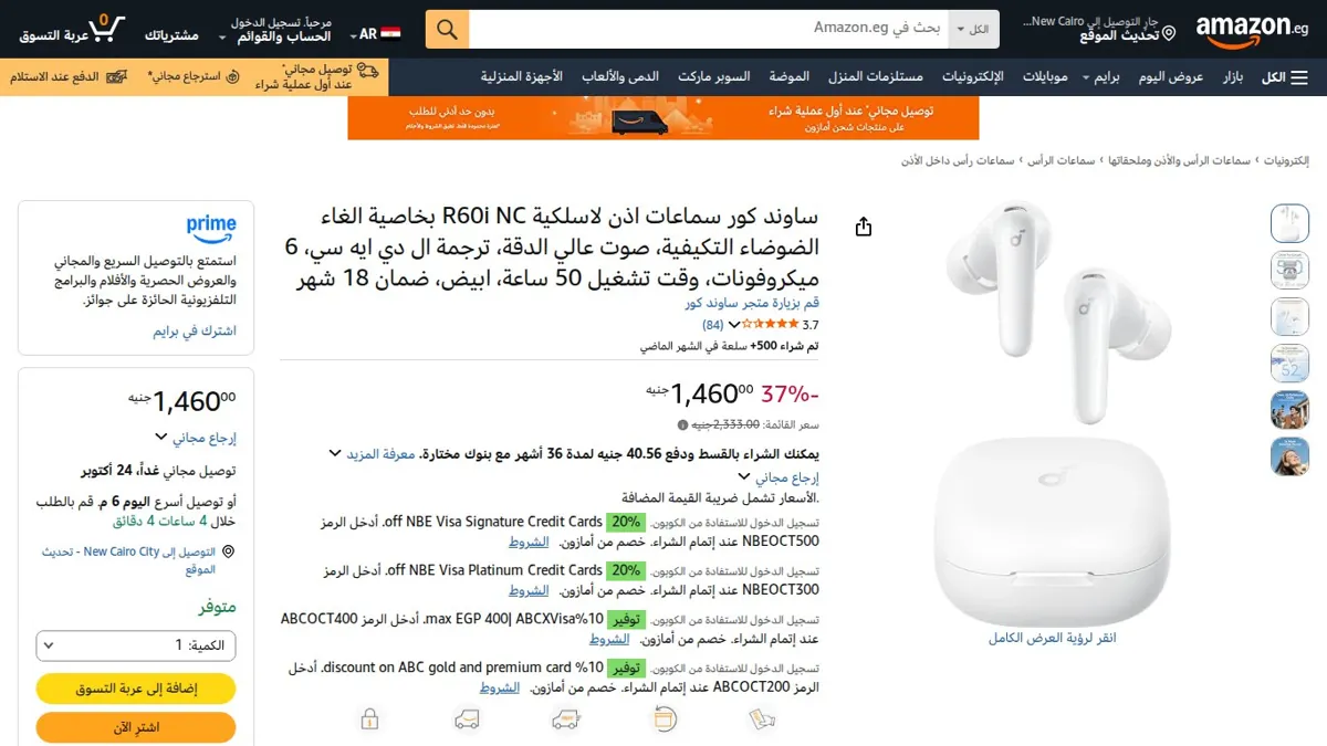 صورة 👑 عرض على ساوند كور سماعات اذن لاسلكية R60i NC بخاصية الغاء الضوضاء التكيفية، صوت عالي الدقة، ترجمة ال دي ايه سي، 6 ميكروفونات، وقت تشغيل 50 ساعة، ابيض، ضمان 18 شهر