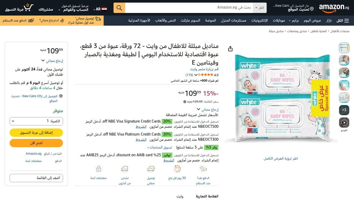 صورة 👑 عرض على مناديل مبللة للاطفال من وايت - 72 ورقة، عبوة من 3 قطع، عبوة اقتصادية للاستخدام اليومي | لطيفة ومغذية بالصبار وفيتامين E