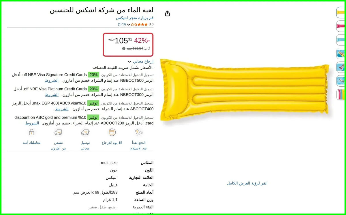 صورة لعبة الماء من شركة للجنسين size من انتيكس