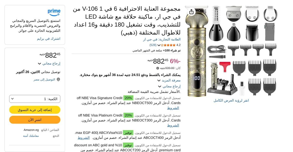 صورة مجموعة العناية الاحترافية 6 في 1 V-106 من في جي ار، ماكينة حلاقة مع شاشة LED للتشذيب، وقت تشغيل 180 دقيقة و16 اعداد للاطوال المختلفة (ذهبي)